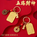 【先生推荐】聚宝五路财神纳五方福吉祥招财牌钥匙扣正品 1个 【随身带+枕头下+入户门】贝才源滚滚