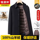 恒源祥轻奢100%纯山羊绒大衣男冬季可拆鹅绒内胆加厚中长款翻领毛呢外套 YR28861-1藏青色【鹅绒内胆】 L 175