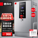 德玛仕（DEMASHI）开水器商用 智能电热开水机全自动进水不锈钢烧水器开水炉热水桶学校工厂工地饭店饮水机大容量 爆款数显款【40L/H】220V丨3Kw三级过滤