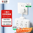 公牛（BULL）柔性转换插头/品字形一转六插座/无线转换/电源转换器 适用于卧室、厨房 6位分控开关 GN-97333
