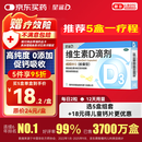 星鲨【无效包赔】维生素d3滴剂（胶囊型）24粒 d3婴儿婴幼儿儿童维生素D促钙吸收长高 补钙 京东自营非维生