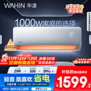 华凌空调 大1.5匹新一级能效 超省电pro巨省电变频冷暖空调挂机 KFR-35GW/N8HA1Ⅲ-P 家电国家补贴