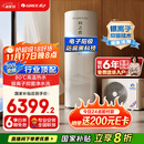 格力（GREE）空气能热水器家用300升变频1级WiFi银离子杀菌80℃电辅润之恋SXTD300LCJW/R-1q(5-7人)家电补贴