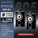 宝华韦健（B&W）800系列805 D4旗舰版书架式音响 HiFi发烧级高保真音响 家用音响家庭影院 805 D4  黑曜石