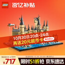 乐高（LEGO）积木拼装哈利波特76419 霍格沃茨城堡和庭院男孩女孩玩具生日礼物