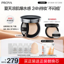 珀莱雅（PROYA）恒耀雾瘾气垫O1亮白色油皮遮瑕气垫粉底液14g生日礼物送女友
