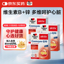 双心（Doppel herz）辅酶Q10软胶囊高活性呵护心血管维生素B锌C加班熬夜50mg30粒3盒装