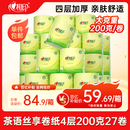 心相印卷纸 茶语有芯4层200g*27卷卫生纸巾 高克重卷筒纸 整箱