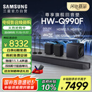 三星（SAMSUNG）HW-Q990F/XZ全景声11.1.4声道 无线环绕 投影仪电视游戏音响 回音壁家庭影院HDMI2.1 智能APP操控