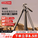 斯莫格（SmallRig）碳灵 碳纤维三脚架 单反微单摄像机摄影拍照三角架便携轻便液压云台相机支架