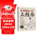 正宗陈氏太极拳 入门 初学者 视频学习 武术 运动 健身 养生