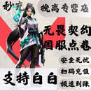 游戏周边无畏 契约国服点劵代充2060/4120/8240档位周边点卷 2060点卷速度超快