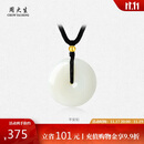 周大生和田玉吊坠18K金小金珠平安扣玉石挂坠送男友女友生日礼物