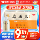 仲景 逍遥丸(浓缩丸）360丸 疏肝健脾养血调经  肝气不舒所致月经不调胸胁胀痛头晕目眩