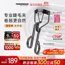 微之魅Tweezerman日本进口睫毛夹女持久定型新手适用化妆师同款工具黑色