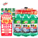 龟牌（Turtle Wax）硬壳防冻玻璃水-25°汽车强力去油膜去污雨刮水四季通用2L*6瓶