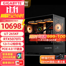 技嘉全家桶RTX5080/5070Ti/5060Ti/intel英特尔酷睿Ultra7 265KF电竞游戏发烧直播设计台式电脑主机 四：U7 265KF丨RTX5070Ti