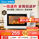 美的【京东仓次日达】微波炉家用 700W大火力 黄金容量20L 均匀加热 旋钮操控 易清洁 PM20A0