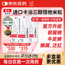 【原研进口】[得肤宝] 卡泊三醇倍他米松软膏50μg:0.5mg*15g/盒 3盒装
