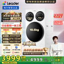 统帅（Leader）海尔智家懒人三筒洗衣机ProMax 12.5公斤 内衣洗 国家补贴XQGL125-MBLDE697WU三桶机皇 林高远同款