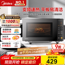 美的（Midea）家用变频微波炉平板式易清洁 800W微波速热 一键智能菜单 钻石背板 微晶面板加热20L（PM20M2）