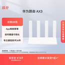 华为路由AX3 双频合一 自动优选 wifi6/多连不卡无线家用穿墙/AX3000/高速千兆路由器