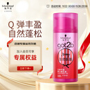 施华蔻（Schwarzkopf）got2b蓬然妩媚立体丰盈弹力素100ml(卷发保湿护卷定型)(新老包装)
