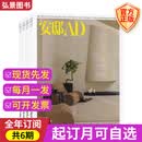 AD安邸杂志2026年4期吴千语施伯雄 3期徐明浩/2025年珍藏/增刊 家居廊时尚家居建筑设计家装期刊杂志 【全年订阅】共6期 2026年1-6期