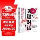 关键对话：如何高效能沟通 原书第3版 亲密关系谈判 人际关系心理学交际关键谈话书籍 人际沟通经典