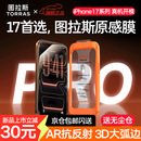 图拉斯原感膜【AR抗反射+3D大弧边】适用iphone17promax钢化膜苹果17pro手机膜AR增透无尘仓高清防摔贴膜 iPhone 17 Pro Max丨官旗正品原感膜 AR抗反射+3D大弧边+