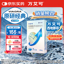 【原研药】万艾可 Viagra 枸橼酸西地那非片 25mg*7片/盒 男科用药 小蓝片 27年品质守护