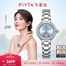 飞亚达（FIYTA）高圆圆同款“柿柿如意”宋瓷款镂空盘面机械女表 生日节日礼物女