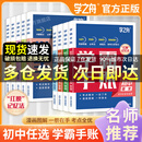 学之舟学霸手帐初中张老师推荐雪峰学霸手账学霸笔记2025新版学霸手册数学语文英语物理化学生物政治历史地理中考辅导复习资料阅读理解真题教辅初一二三七八九年级全国通用 【全9册】语数英物化生政史地