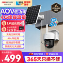 HIKVISION 海康威视太阳能摄像头免插电室外户外4G终身免充值流量AOV家用监控器360度无死角带夜视手机远程
