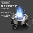 火枫（FIRE-MAPLE）擎天分体式大气炉户外炉具露营装备燃气围炉煮茶便携猛火灶卡式炉