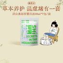 真不二泡脚药包深山奥秘石菖蒲足浴液40ml*7包/袋足浴包艾草泡脚包