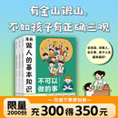 【现货速发_3册套】漫画做人的基本知识（全3册）龙晓添著 漫画故事 优秀传统文化礼仪 相关知识 正向引导 33个是非问题 96个中华传统价值观知识 磨铁图书正版包邮 漫画做人的基本知识（全3册）