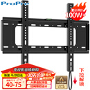 ProPre（40-75英寸）电视机挂架固定电视壁挂架支架品牌通用适用于海信创维TCL华为智慧屏电视架承重70kg