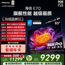 海信电视E7Q 85英寸 信芯芯片H6超频版 黑曜屏Pro XDR5200nits 3500分区 300Hz 国家补贴e7npro升级