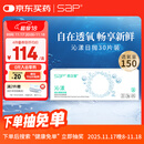 SAP思汉普进口硅水凝胶沁漾透明隐形眼镜日抛30片装 525度