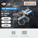 大疆 DJI Neo 2 畅飞套装（仅飞行器）会飞的跟拍摄影师 运动亲子户外露营旅行4K入门新手mini型无人机