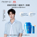 资生堂（SHISEIDO）【邱鼎杰同款】新艳阳夏蓝胖子防晒霜50ml 防水防汗 生日礼物