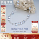 六福珠宝真我系列铂950海水珍珠铂金项链 总重约13.52克