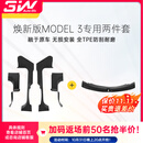 3W Auto-life适用特斯拉焕新ModelY/3挡泥板专用门槛条踏板防踩TPE后备箱保护 焕新3门槛条实用2件套
