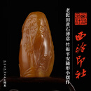 西泠印社老挝田黄石薄意竹报平安随形小摆件书法国画藏书章手工篆刻精品印材石材中式特色礼品商务送礼收藏 老挝田黄石薄意竹报平安随