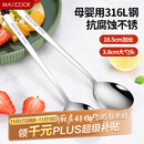 美厨（maxcook）316L不锈钢汤勺汤匙 加大加厚勺子圆底餐勺 2件套本色MCGC0200