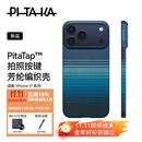 PITAKA适用苹果iPhone17ProMax手机壳相机按键全包磁吸凯夫拉芳纶碳纤维纹裸机手感编织奢华保护套 月升