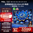 TCL电视 75T7L Ultra 75英寸 QD-Mini LED 蝶翼星曜屏 万象分区 绚彩XDR 3000nits 超薄 国家补贴 T7L