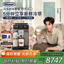 德龙（Delonghi）【政府补贴】咖啡机 冷萃版探索者 家用全自动咖啡机原装进口 51款全彩触屏智能互联 ECAM450.86.T