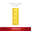 周大福小金砖金条投资金黄金金币金条(工费0)约20.02g IF1755